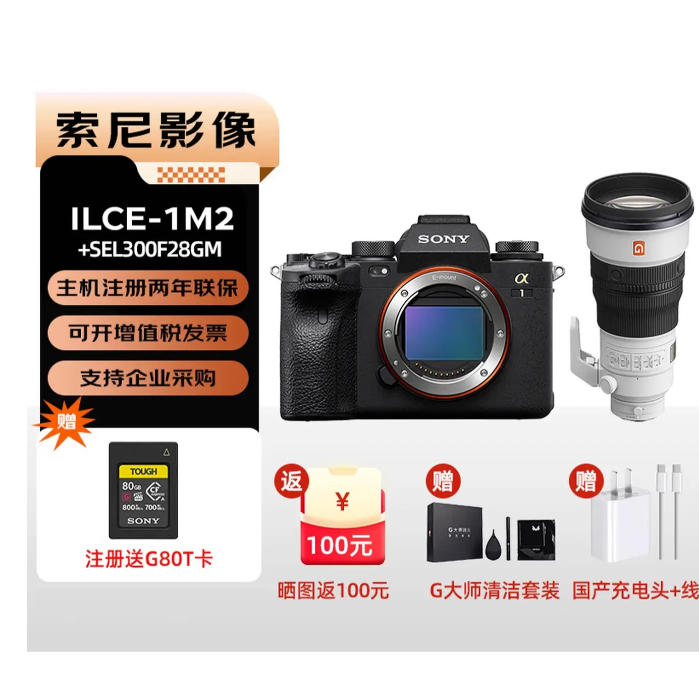 直播间设备套组高清直播间搭建A1M2+FE300F2.8GM