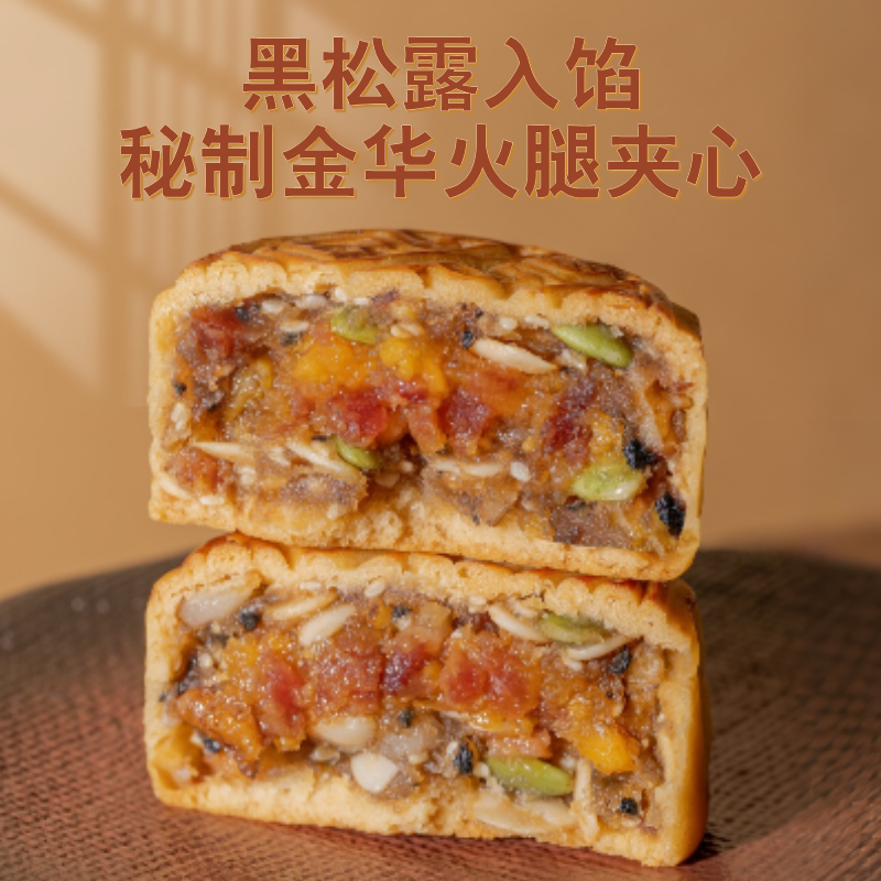 【黑松露五仁金腿皇】广式五仁老式月饼味道礼盒装中秋节送礼