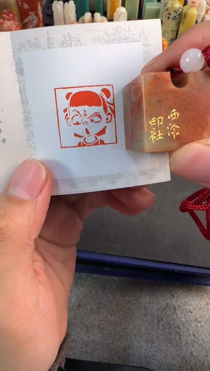 【闪购商品】青田石印石定制同款哪吒