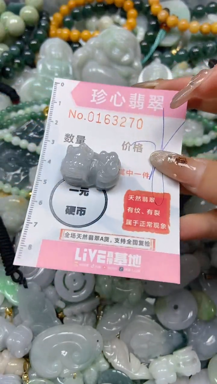 【闪购商品】翡翠颈饰未镶嵌闪购0163270