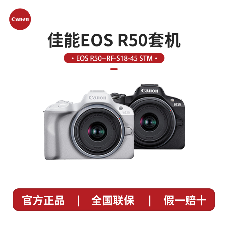 Canon/佳能R50（双旦）新手适用微单相机用于人像美颜自拍及旅游