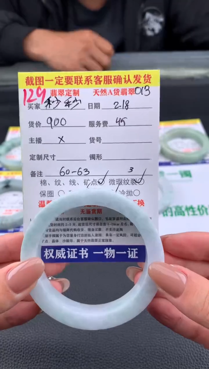 【闪购商品】定制翡翠未镶嵌129#手镯定制链接