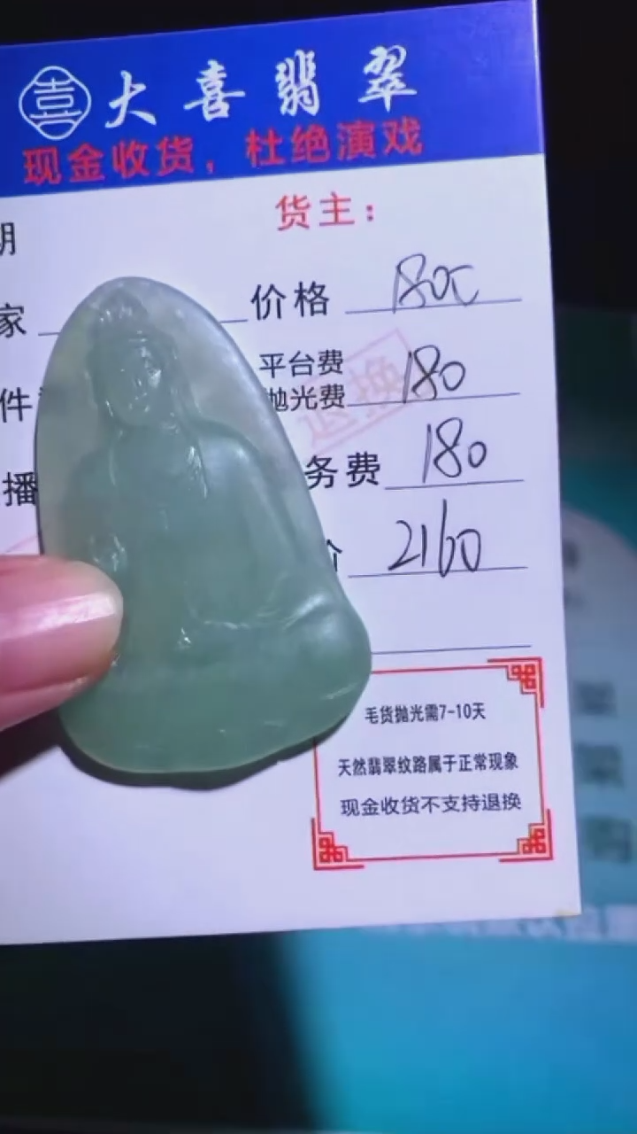 未镶嵌定制翡翠-毛货-不退不换-