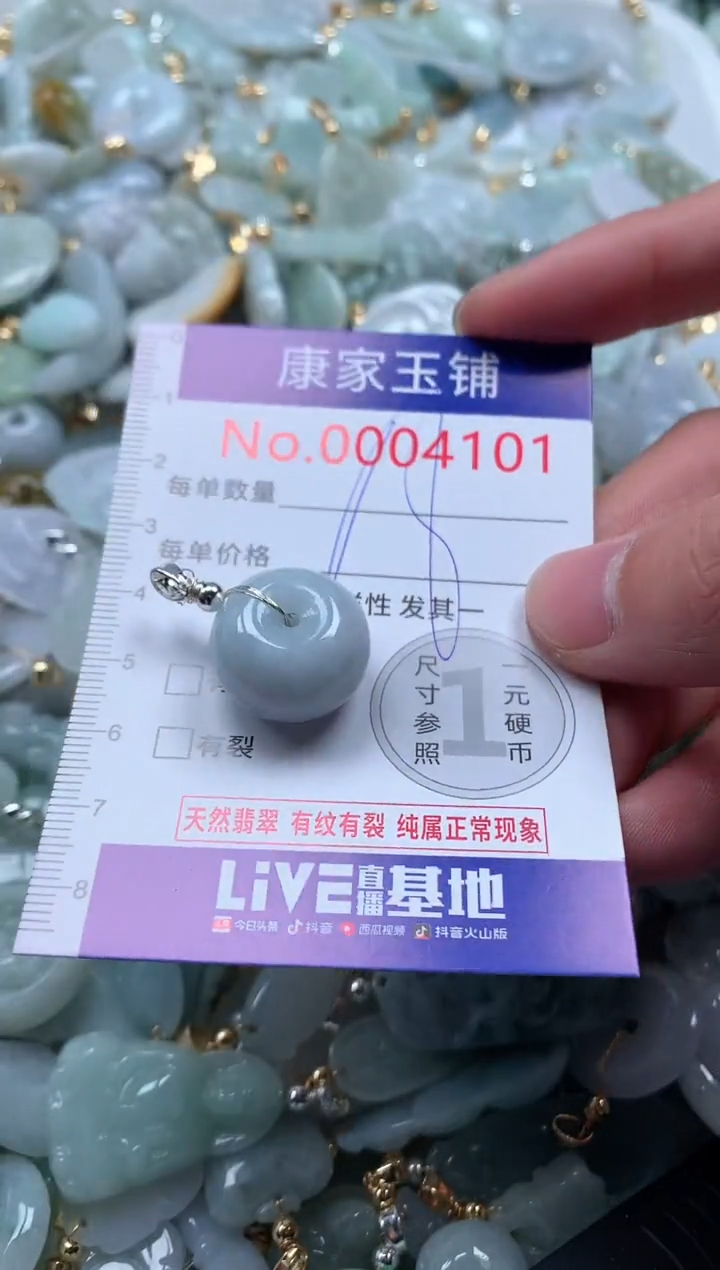 【闪购商品】翡翠吊坠(不含链)未镶嵌4101