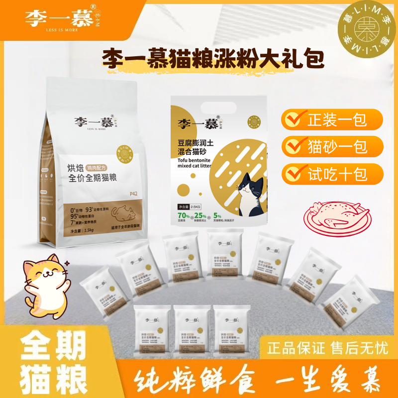 李一慕涨粉福利猫粮囤货大礼包