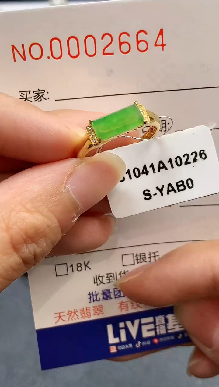 【闪购商品】翡翠戒指18K金镶嵌2664   