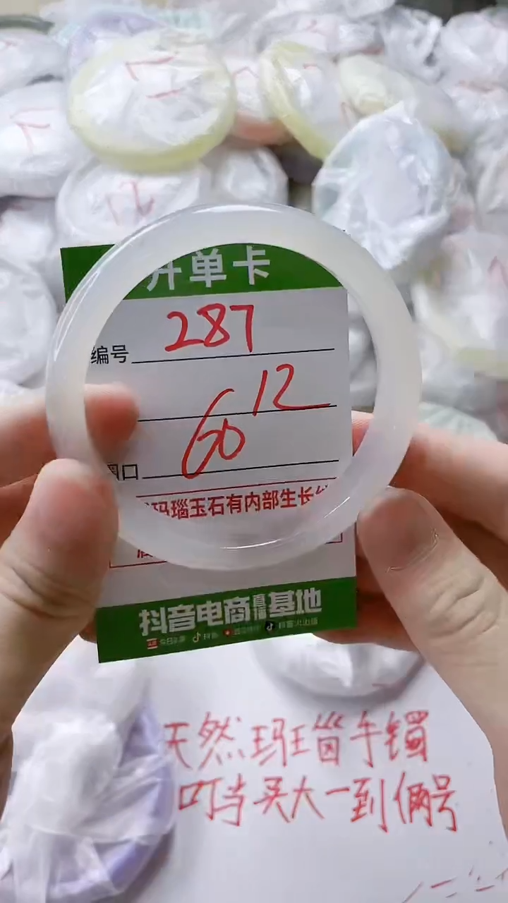 【闪购商品】玛瑙/玉髓手镯未镶嵌287
