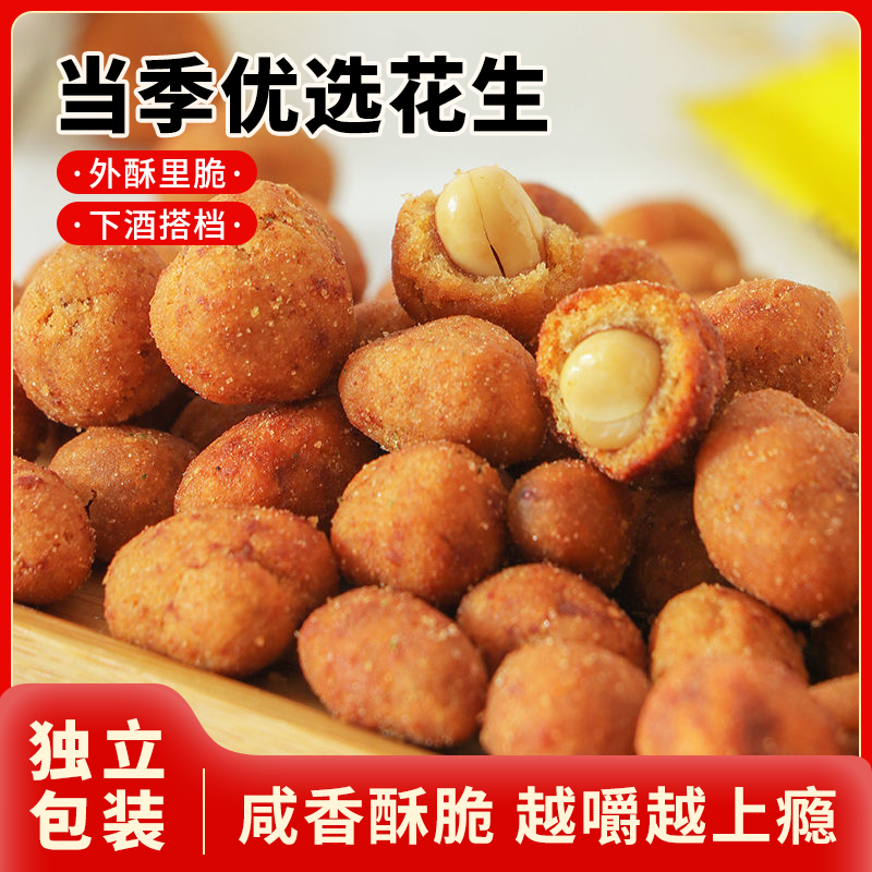 【播！升级大克重】下酒下菜零食 多口味非油炸花生金黄酥脆解馋过瘾