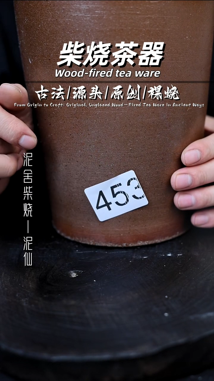 泥舍柴烧精品茶器