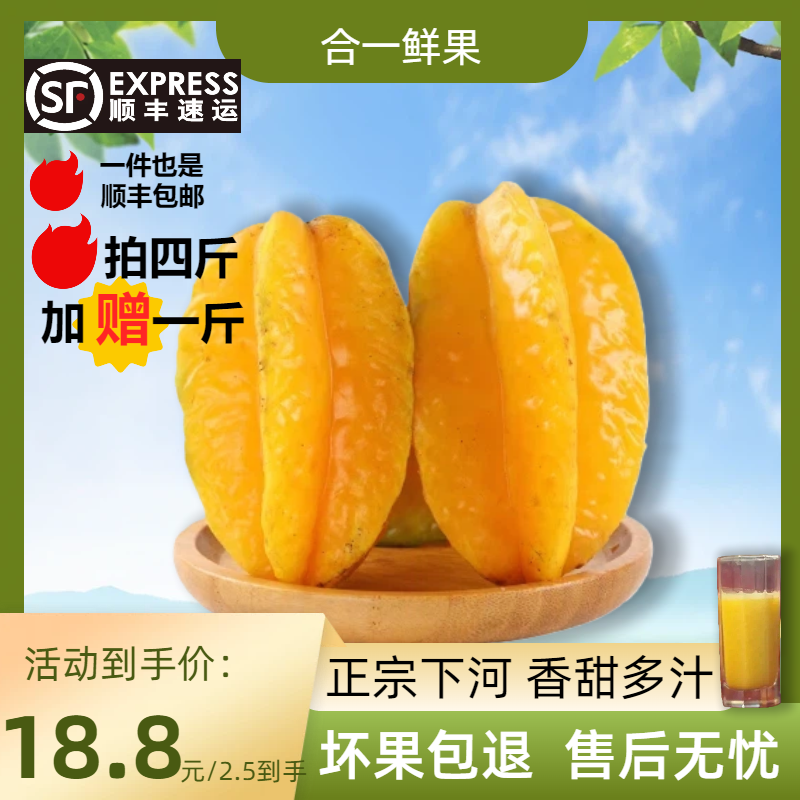 福建漳州应季新鲜杨桃树上自然熟清甜多汁产地直发水果礼盒