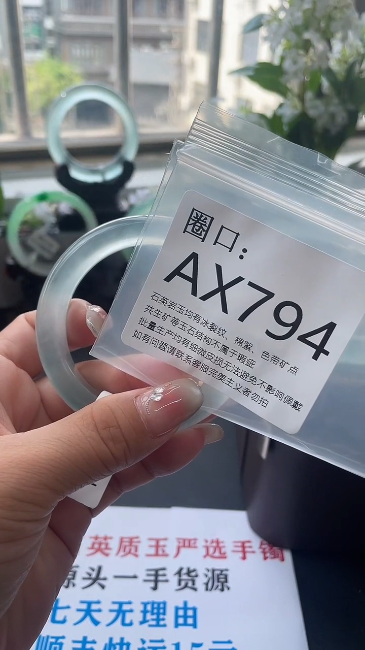 夏***虹AX794（一物一拍）以截图为准