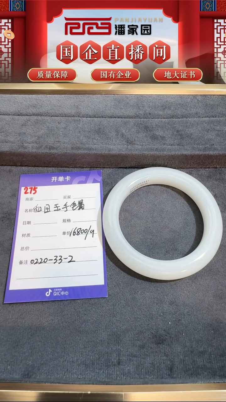 【闪购商品】和田玉手镯未镶嵌56mm，275-BYZ-0219
