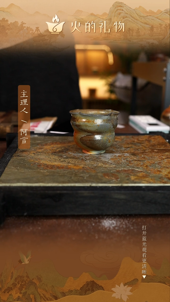 火的礼物匠心器物2039