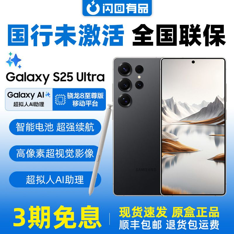 未拆封 Samsung/三星  Galaxy S25 Ultra未激活无翻新国行正品