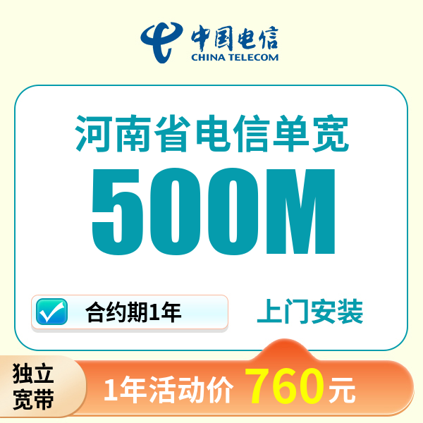 ▶预约◀河南电信宽带上门安装办理宽带wifi家用电信单宽带