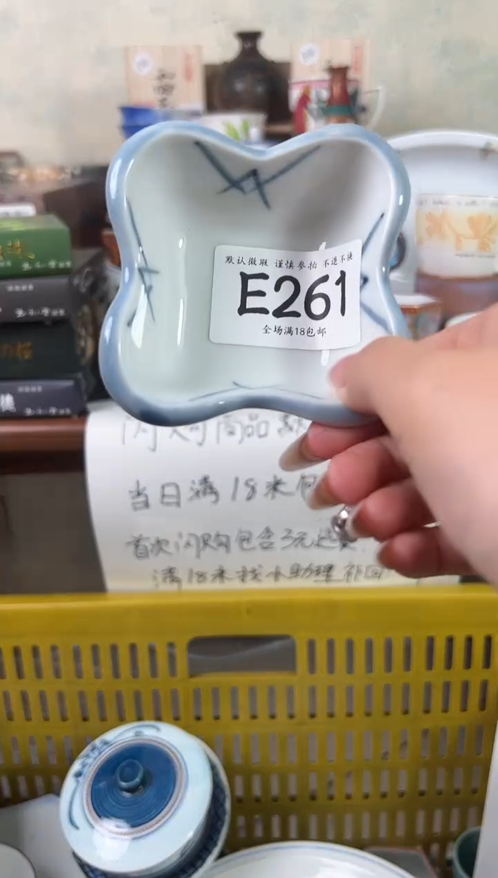 瓷片五****）261 回流物品 默认微瑕