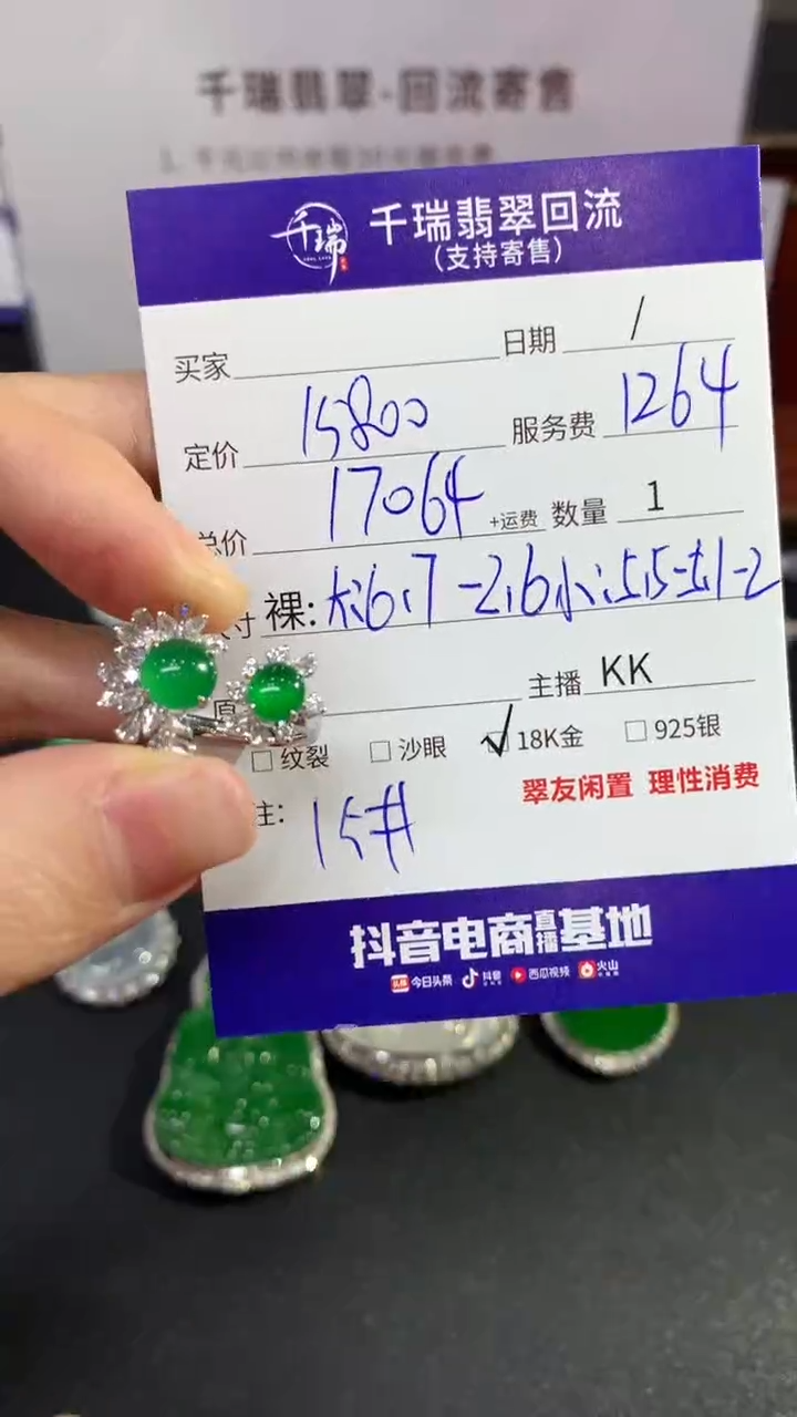 【闪购商品】翡翠戒指18K金镶嵌戒指回流不退不换|17064+0