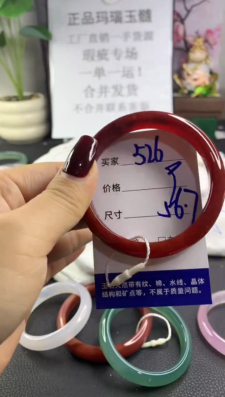 手镯玛瑙/玉髓未镶嵌526