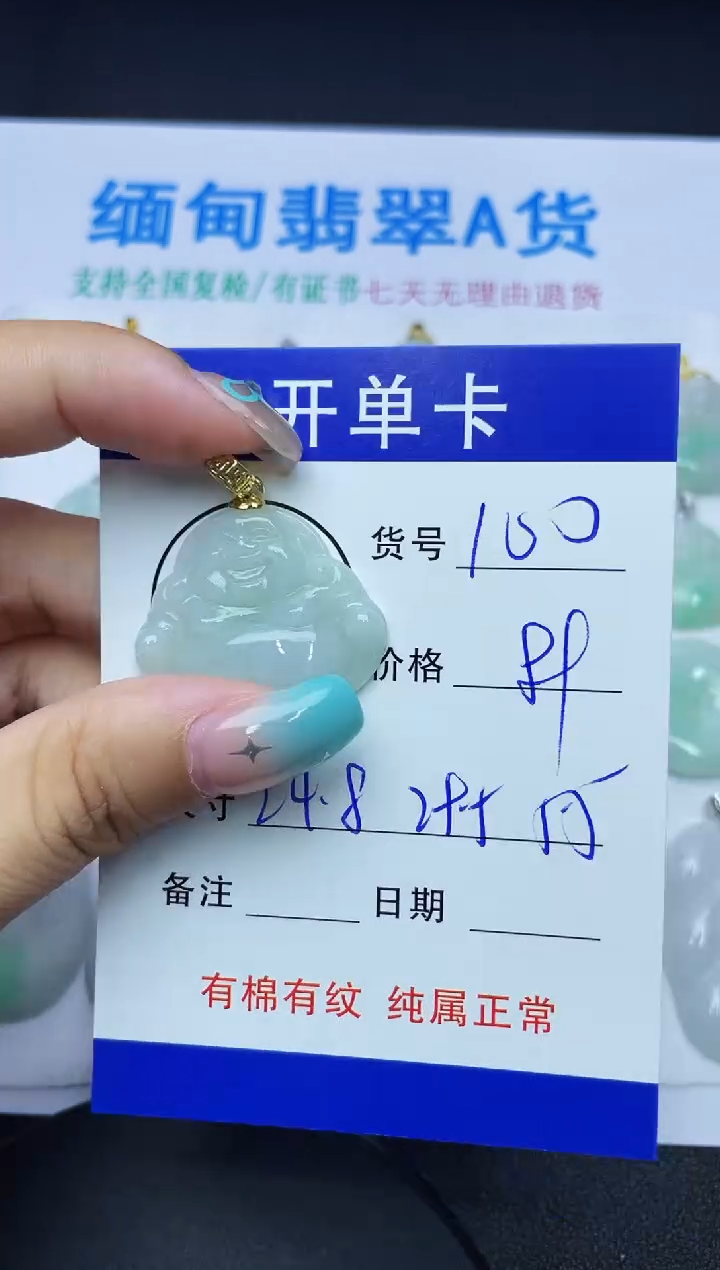 翡翠未镶嵌吊坠(赠链)100