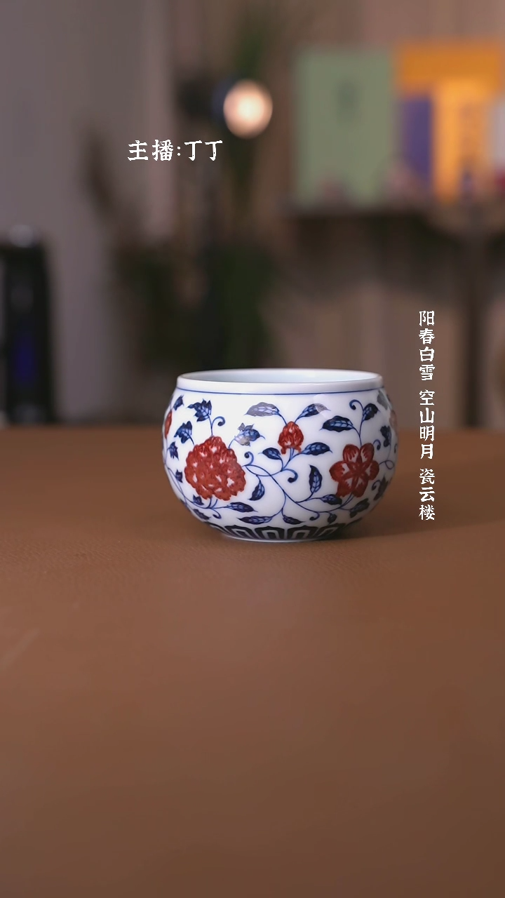 【闪购商品】阳春白雪靑花釉里红四季花禅定杯