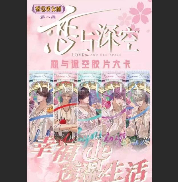 有念头文创x恋与深空胶片大卡第一弹 同人 二创 代拆