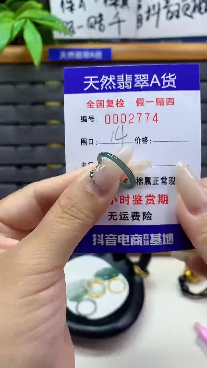 【闪购商品】翡翠戒圈未镶嵌天然翡翠A货2774