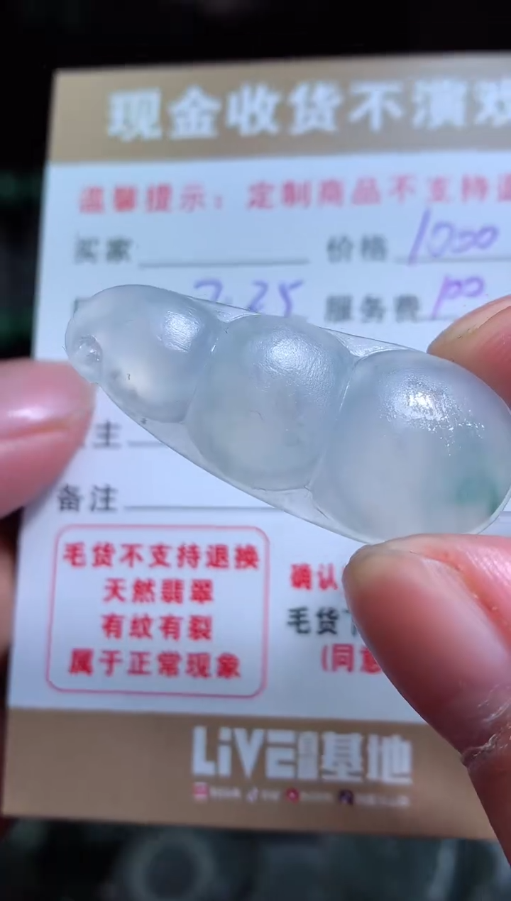 【闪购商品】定制翡翠未镶嵌翡翠毛货定制461569