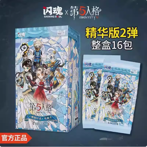 木枝-【强娶】第五人格精华版第二弹收藏卡盲盒（代拆）