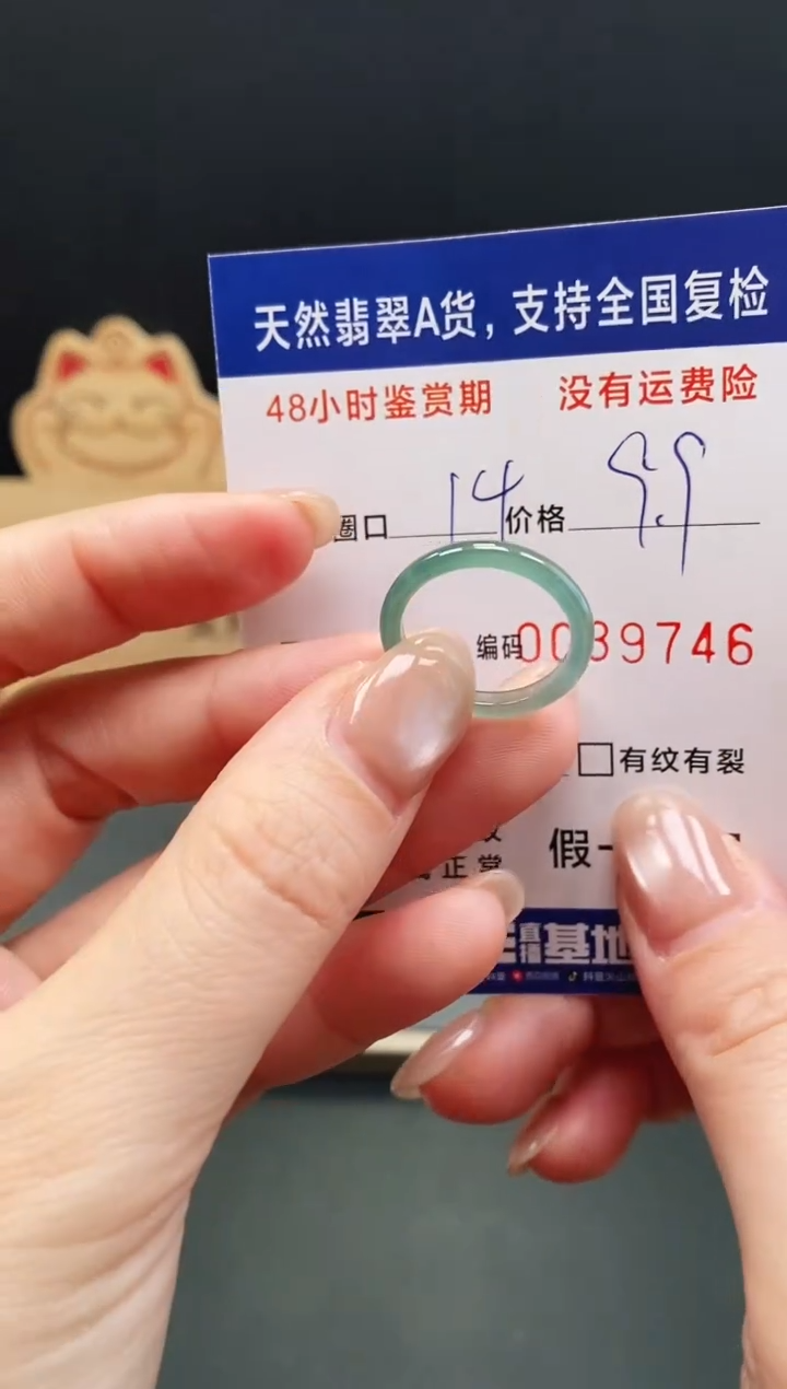 未镶嵌戒指翡翠9746