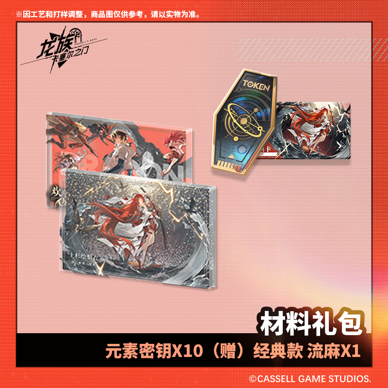 《龙族卡塞尔之门》实体卡周边【赠】周边流麻