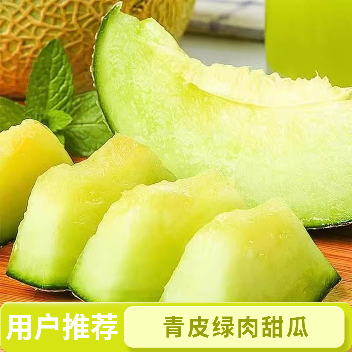 【软糯香甜】网纹瓜玫珑瓜软糯果香冰淇淋口感新鲜应季绿肉哈密瓜