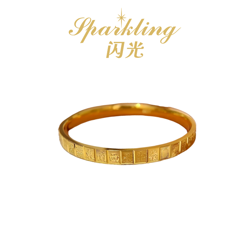 铜合金手镯 【SPARKLING】- CNC 十三幺麻将东南西北手镯-