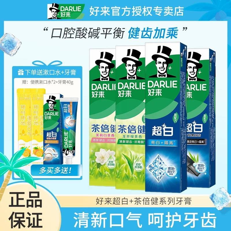 【官方正品】牙膏原黑人超白茶倍键组合成人牙膏男女士清新口气