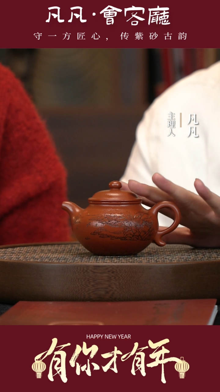 【闪购商品】紫砂茶壶CJ03王芳莲子山水朱泥260cc