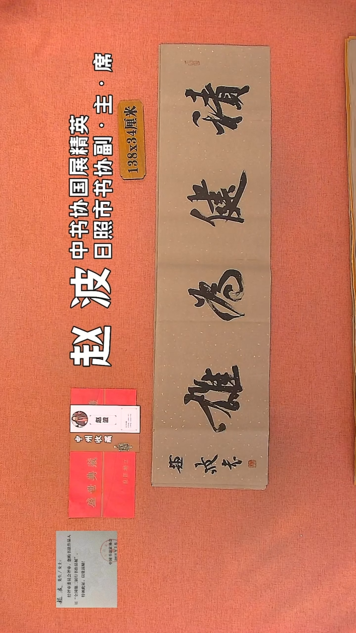 【闪购商品】书法161         赵波书法作品