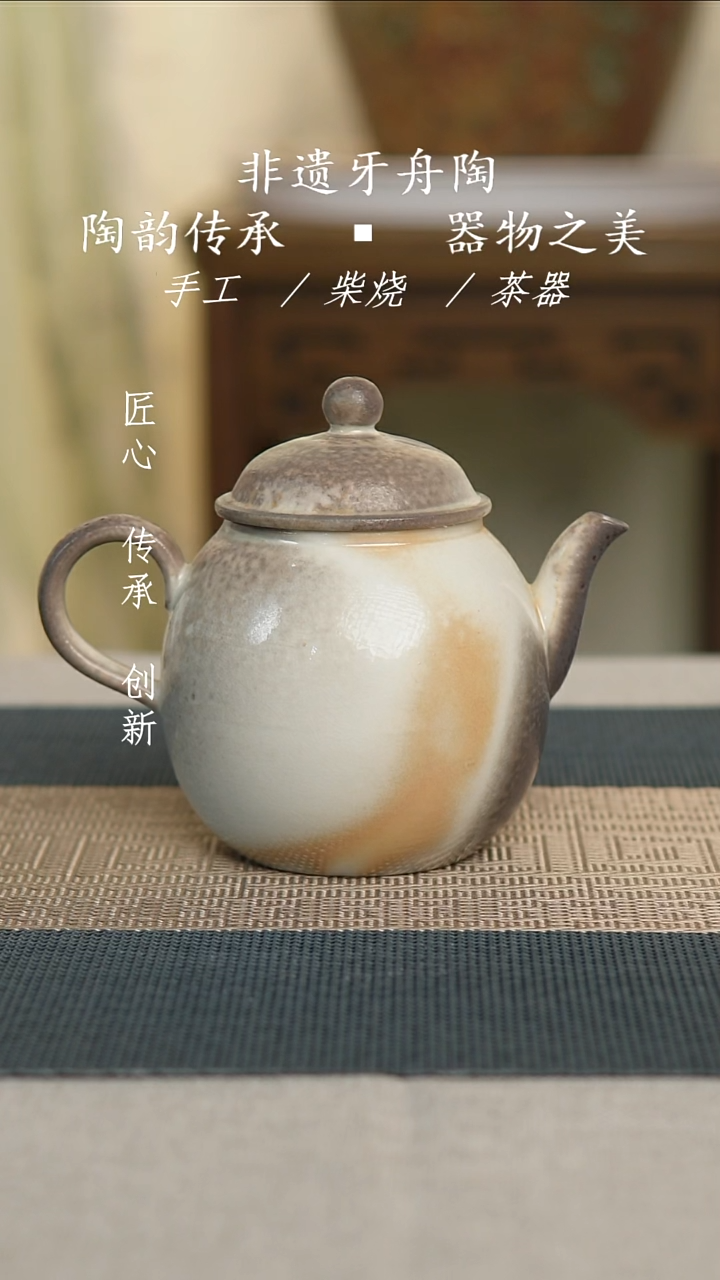 牙舟张之陶手工柴烧壶-001