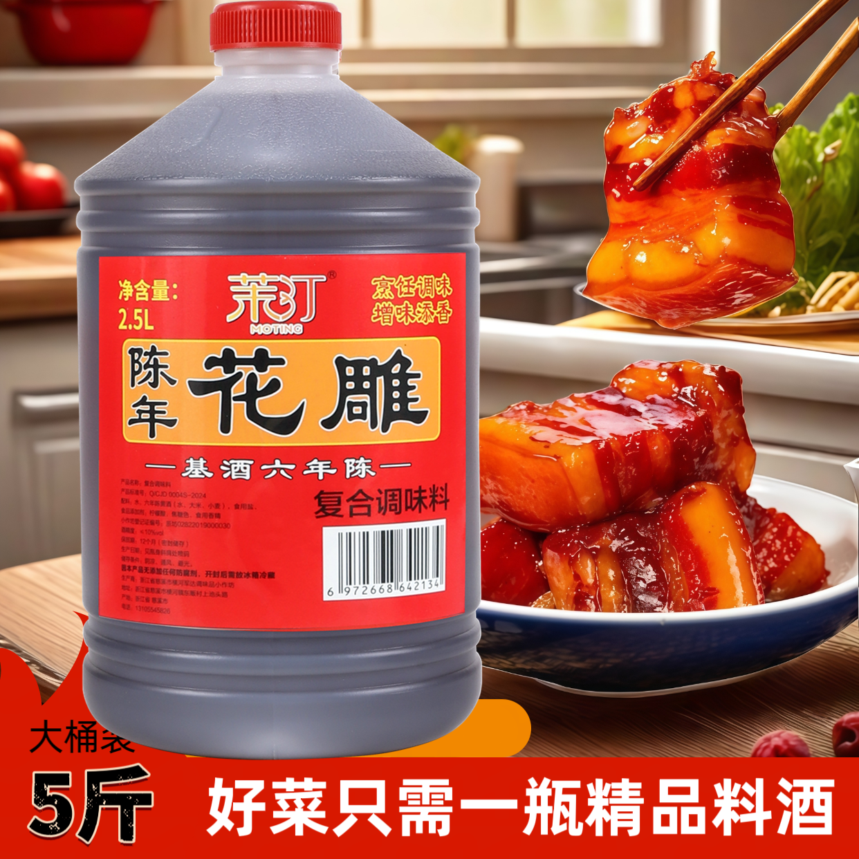 传统工艺花雕料酒5斤桶家用去腥增味烧菜炒菜调味料腌制