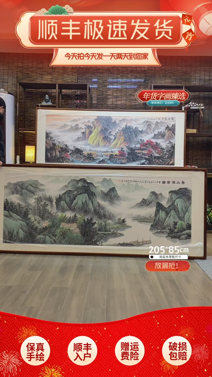 【闪购商品】国画纯手绘纯实木205*85cm