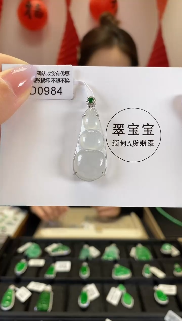 【闪购商品】翡翠颈饰18K金镶嵌D0984 豆子 含运营费