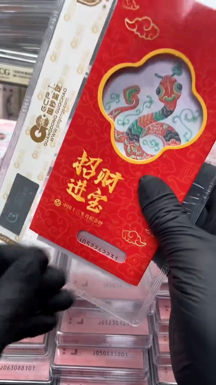 【闪购商品】塑料蛇年纪念钞标十号码随机一旦售出不退不换