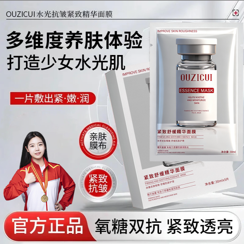 【粉水光面膜】面部保湿紧致舒缓修护精华焕亮肌肤