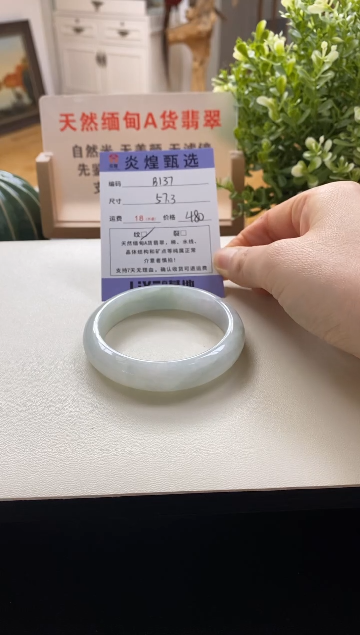 未镶嵌手镯翡翠圈口57.3编码b137