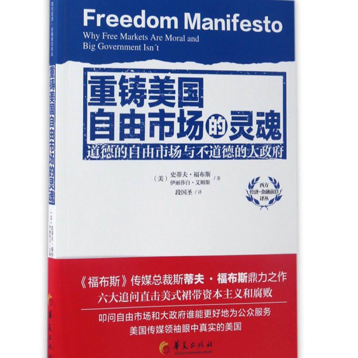 重铸美国自由市场的灵魂