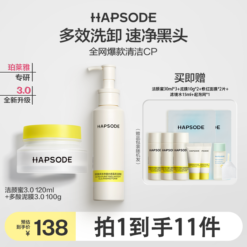 【新品上市】悦芙媞清洁套组多效洁颜蜜120ml+清洁泥膜100g zb