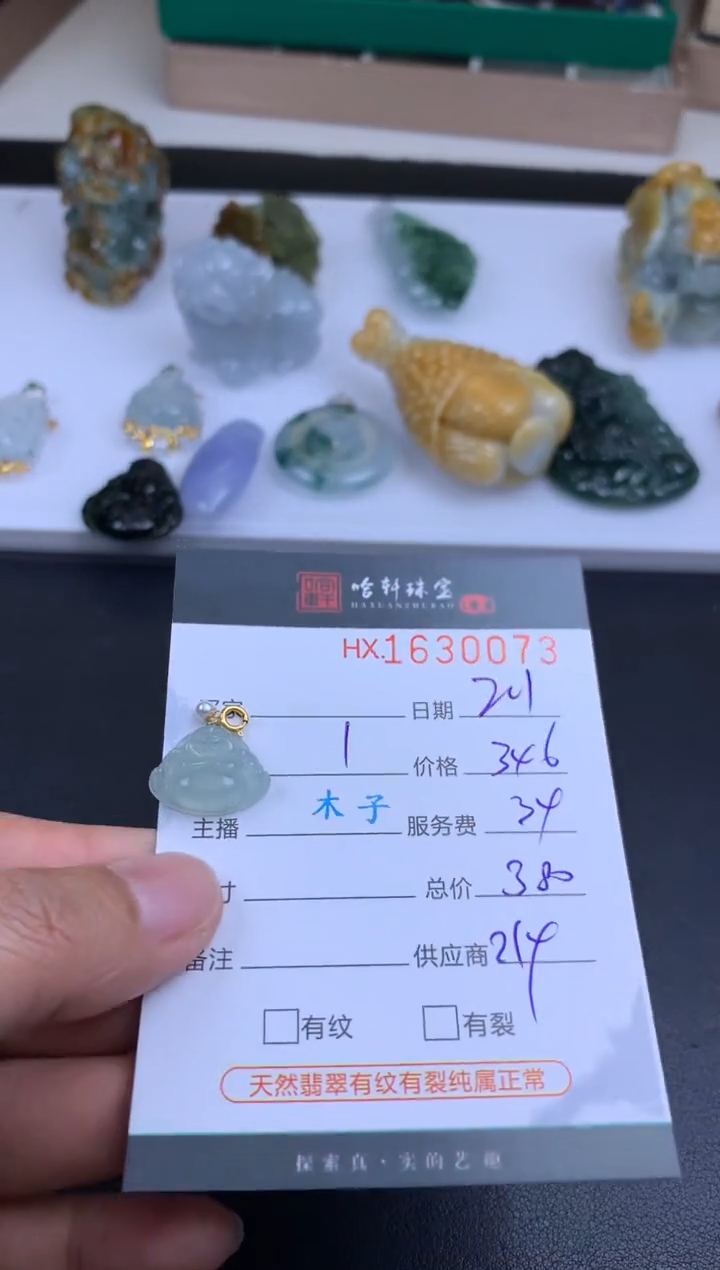 【闪购商品】翡翠挂件未镶嵌哈轩 挂件1