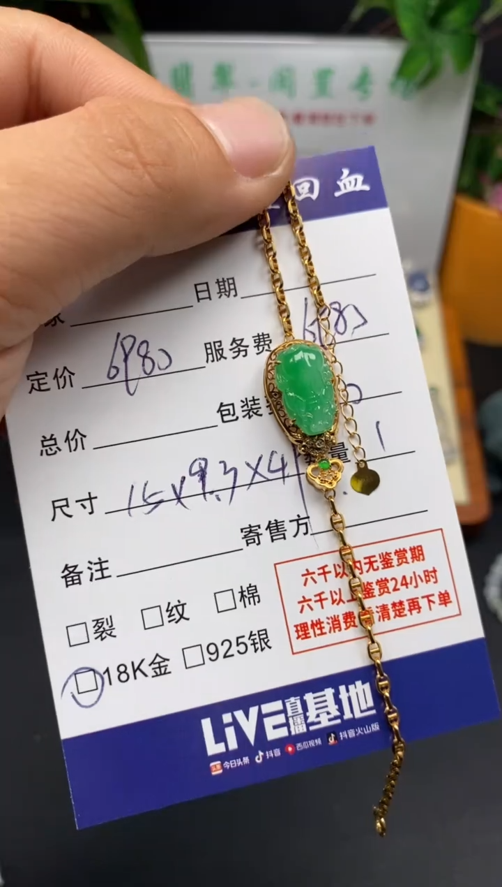 18K金镶嵌手链翡翠3001898