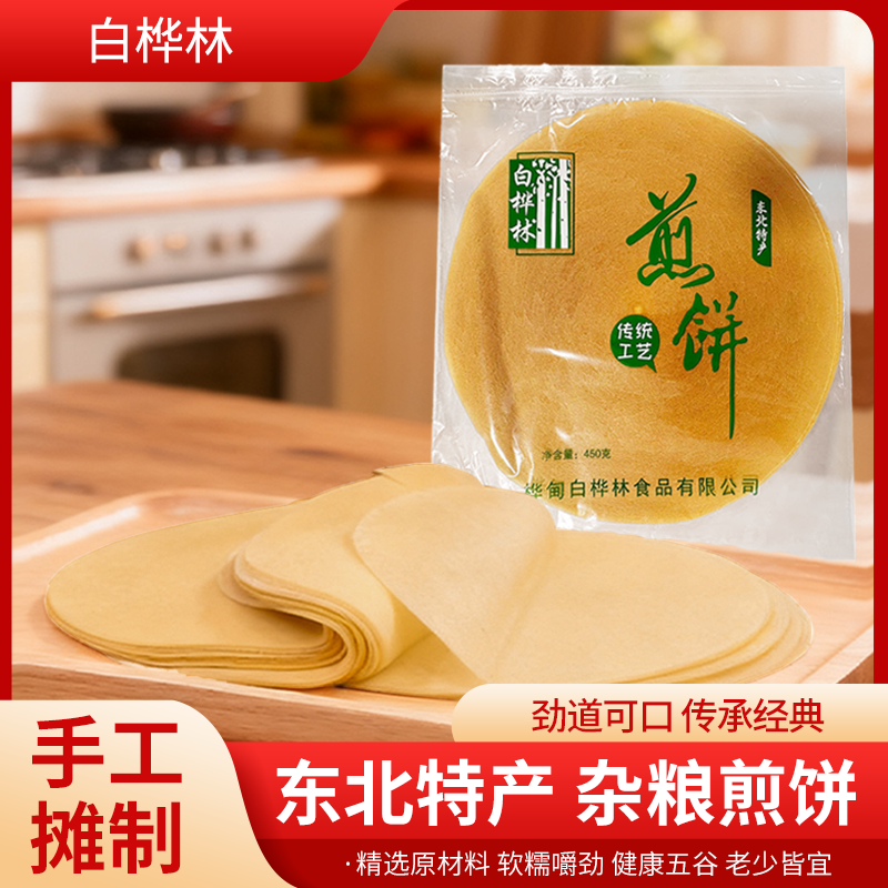 东北杂粮煎饼特产白桦林正宗杂粮粗粮大煎饼玉米煎饼450g