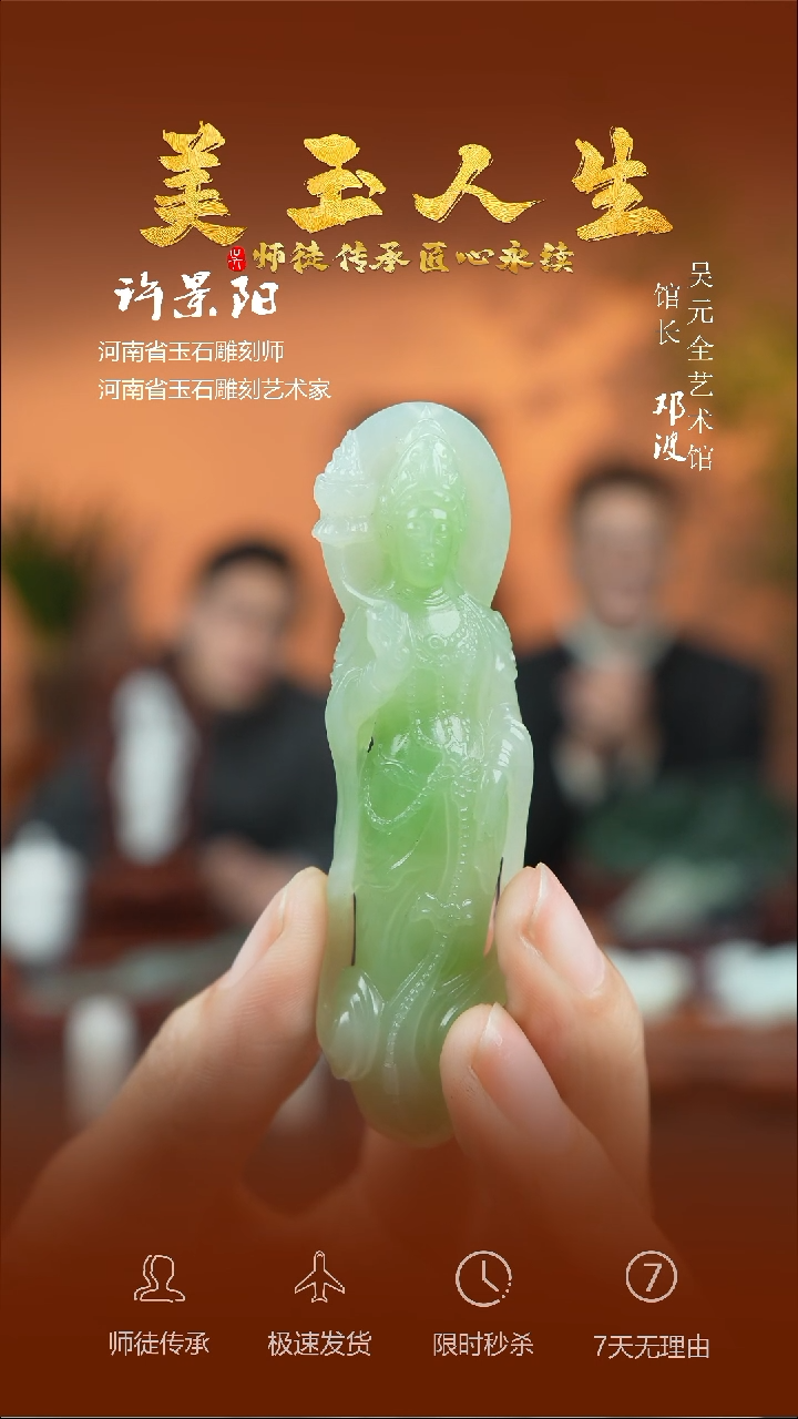 【闪购商品】和田玉吊坠(不含链)未镶嵌观音