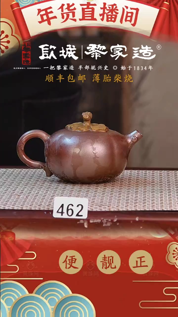 【闪购商品】462微瑕网孔柴烧无证盒160CC