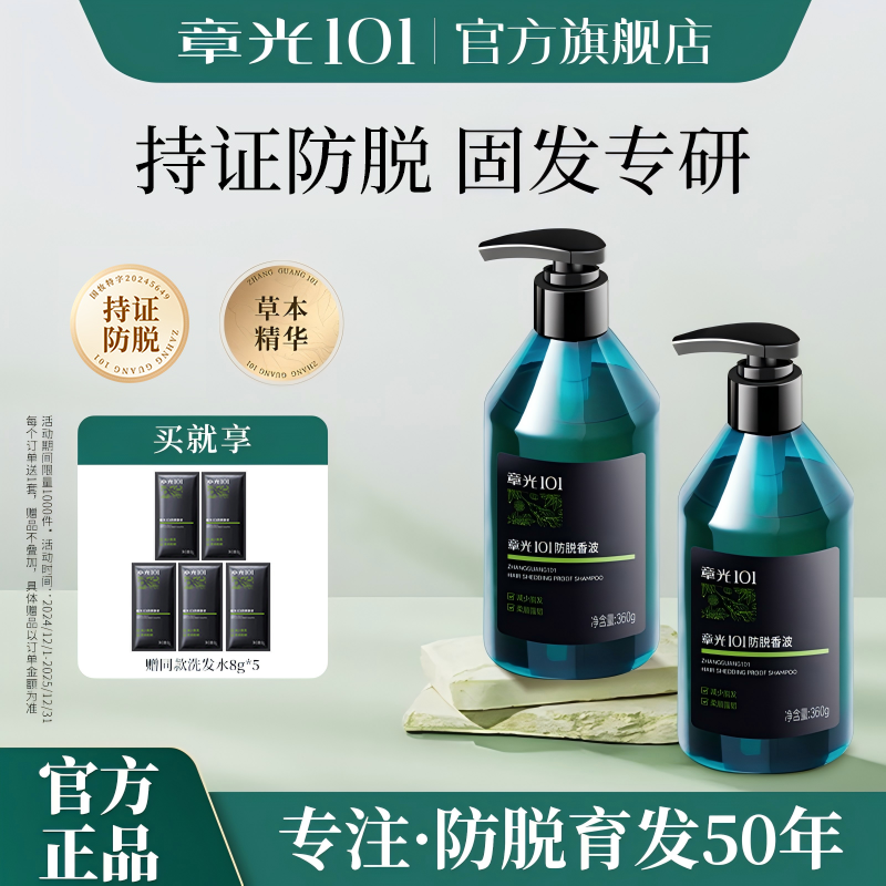 章光101防脱香波洗发水减少脱发防断发草本养发蓬松去屑